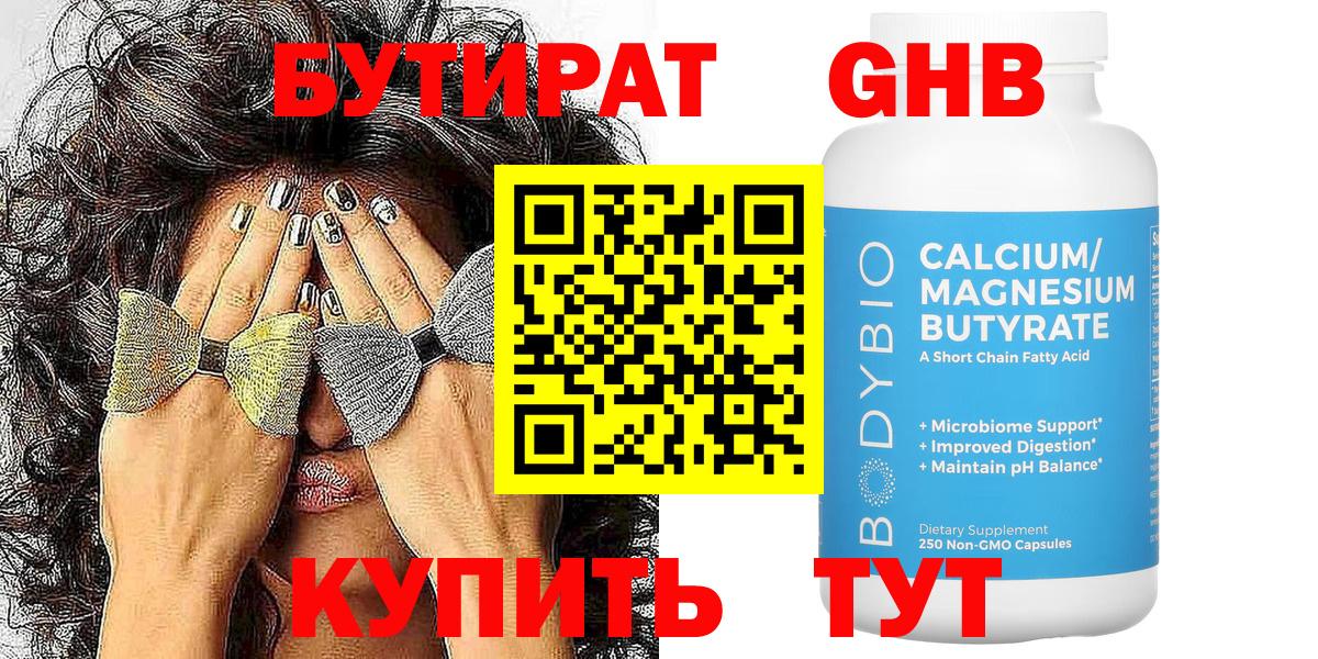 БУТИРАТ BDO 33%  Вход с VPN  Бутират  Иркутск 