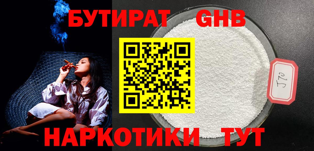 Бутират жидкий экстази Иркутск