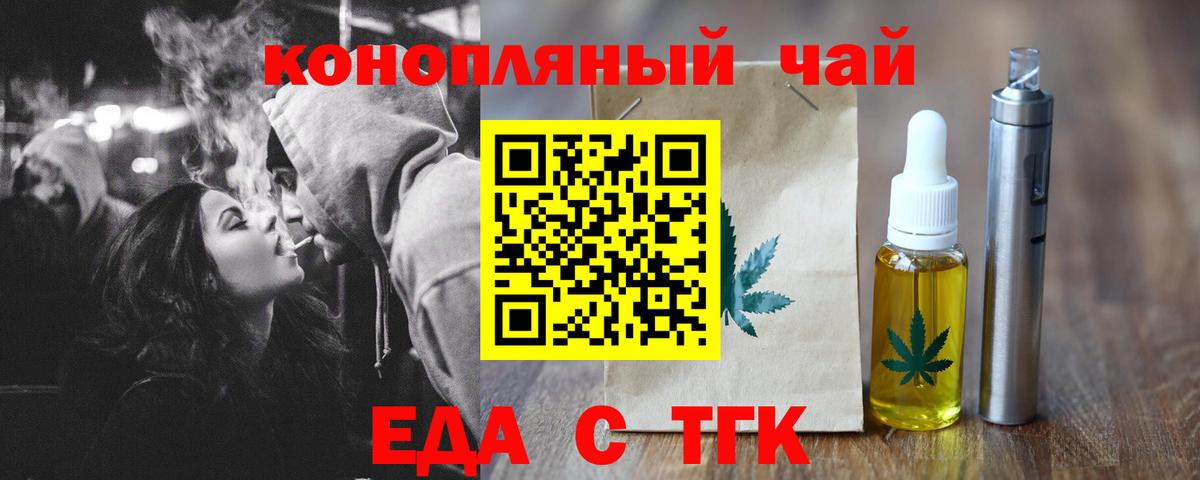 Иркутск  Еда ТГК конопля  Вход с VPN 