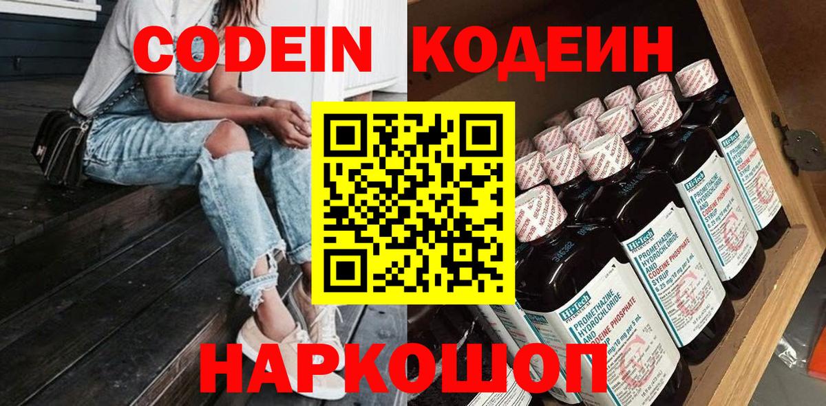 Кодеин напиток Lean (лин)  Вход с VPN  Иркутск 