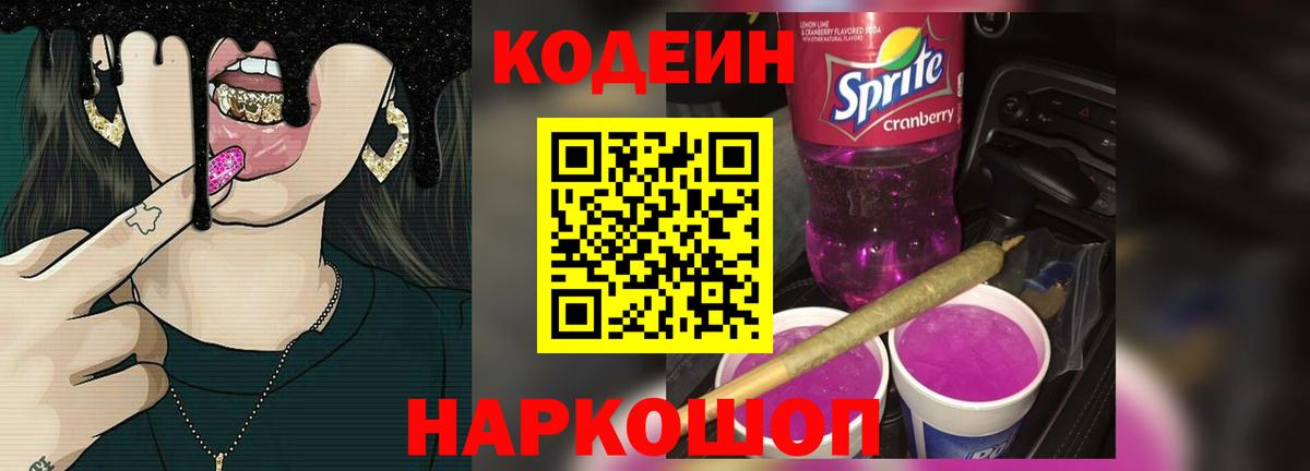 Кодеин напиток Lean (лин) Иркутск