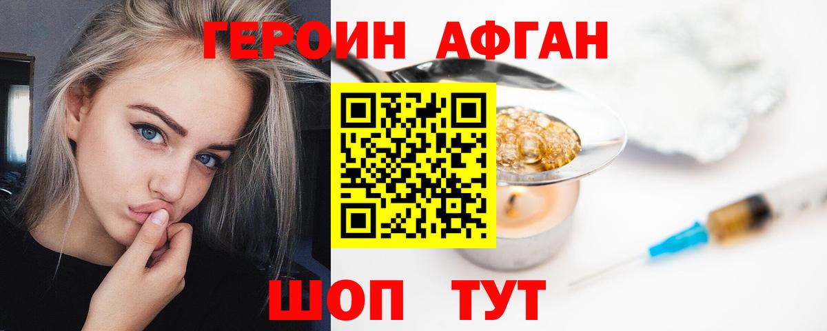 Иркутск  Героин Афган  Вход с VPN 