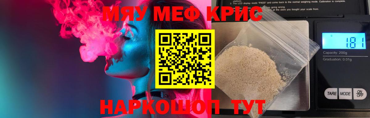 Меф кристаллы Иркутск