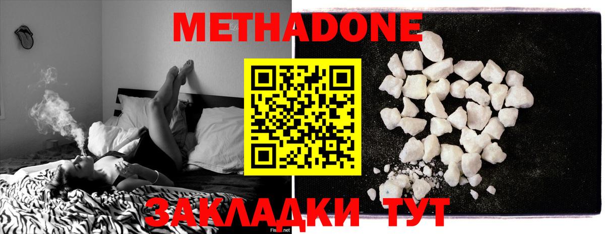 Метадон мёд Иркутск