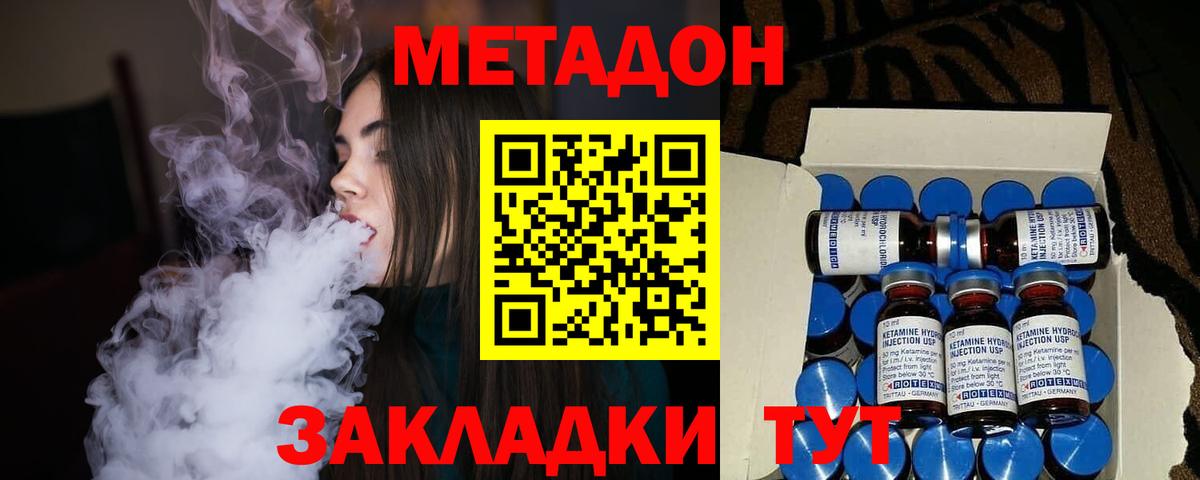 МЕТАДОН кристалл  МЕТАДОН белоснежный  Вход с VPN  Иркутск 