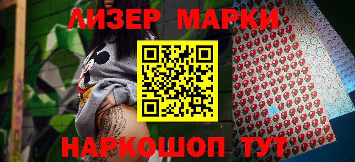 Иркутск  Марки N-bome 1500мкг  Вход с VPN 